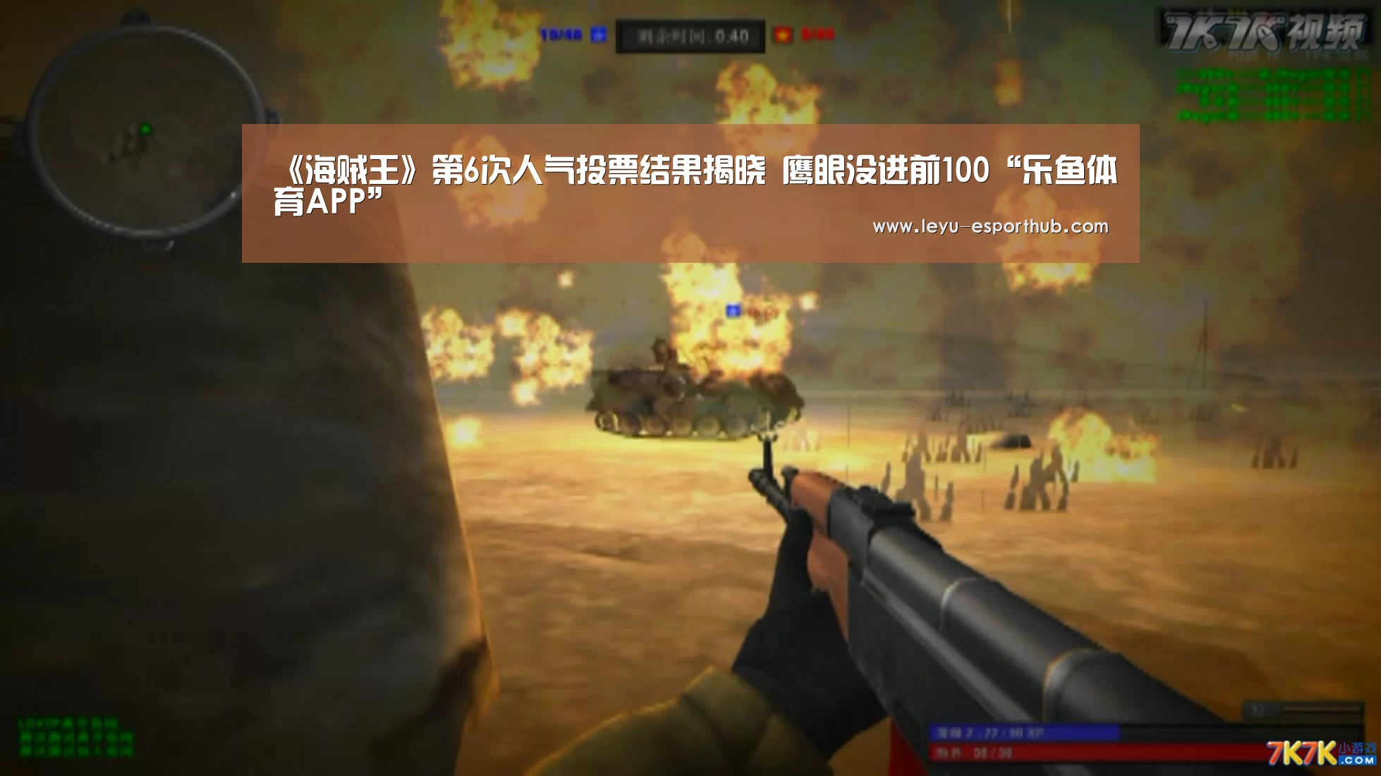 《海贼王》第6次人气投票结果揭晓 鹰眼没进前100“乐鱼体育APP”(图1) 乐鱼娱乐平台