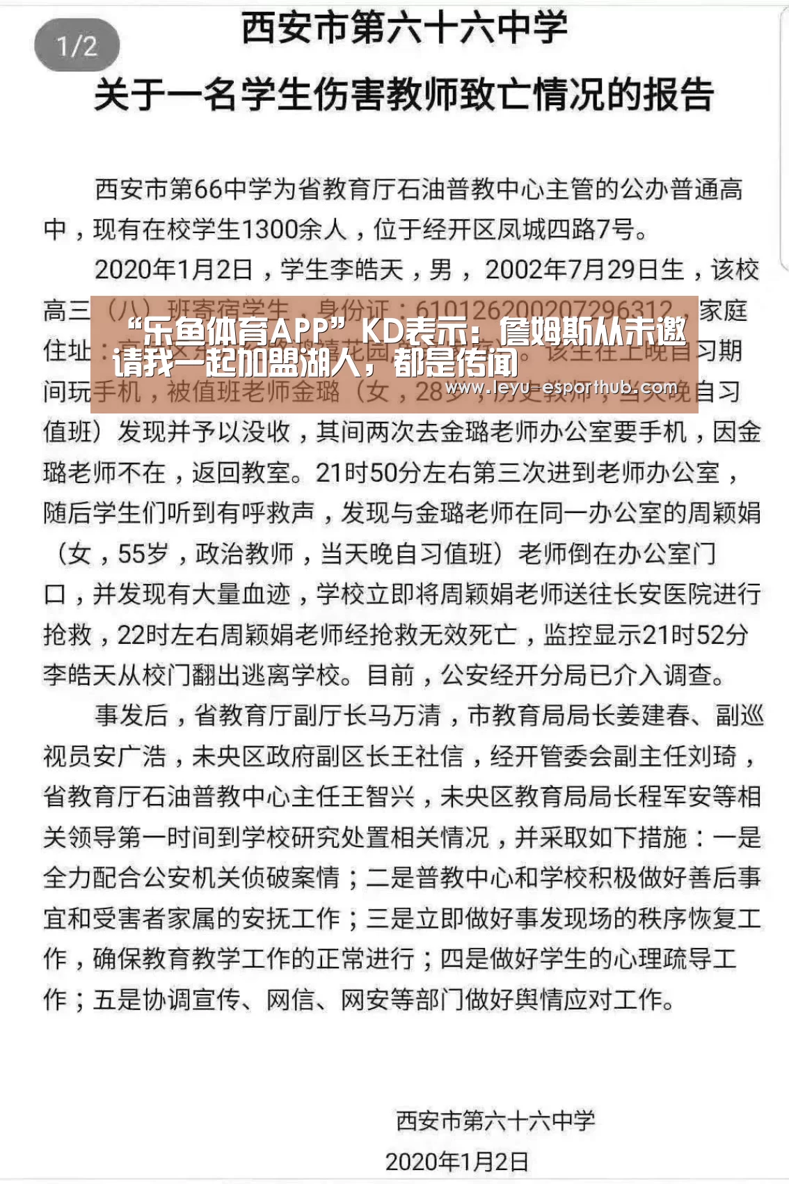 “乐鱼体育APP”KD表示:詹姆斯从未邀请我一起加盟湖人,都是传闻(图1) 乐鱼娱乐平台