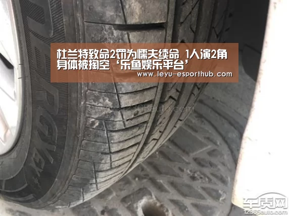 杜兰特致命2罚为懦夫续命 1人演2角身体被掏空‘乐鱼娱乐平台’(图1) 乐鱼体育APP