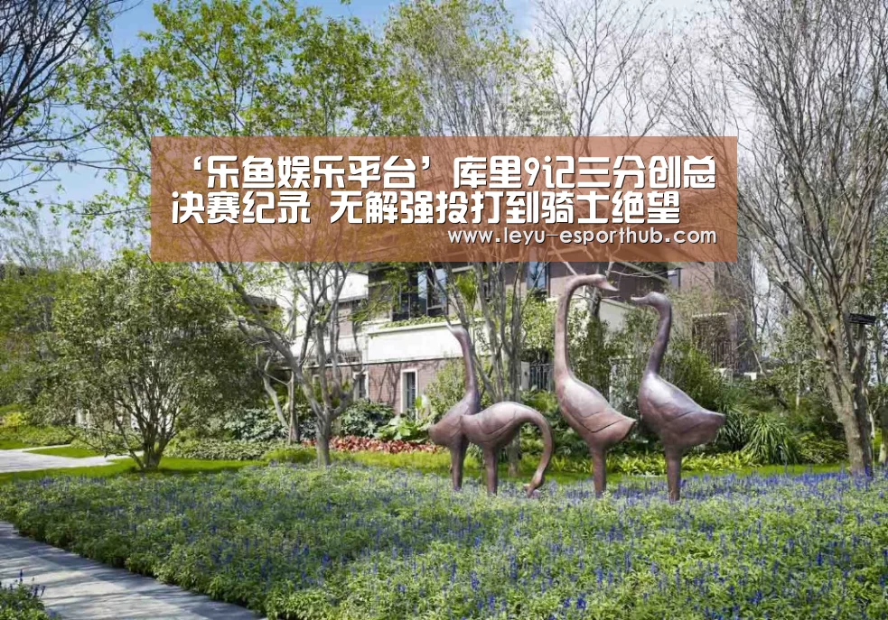 乐鱼篮球竞猜