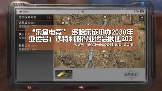 “乐鱼电竞”
多哈乐成申办2030年亚运会!沙特利雅得亚运会顺延2034(图2) 乐鱼电竞